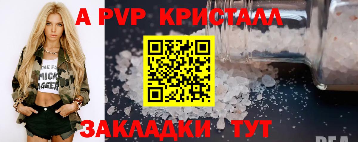 A-PVP СК КРИС  Вход с VPN  Махачкала  Alpha-PVP  А ПВП Crystall 