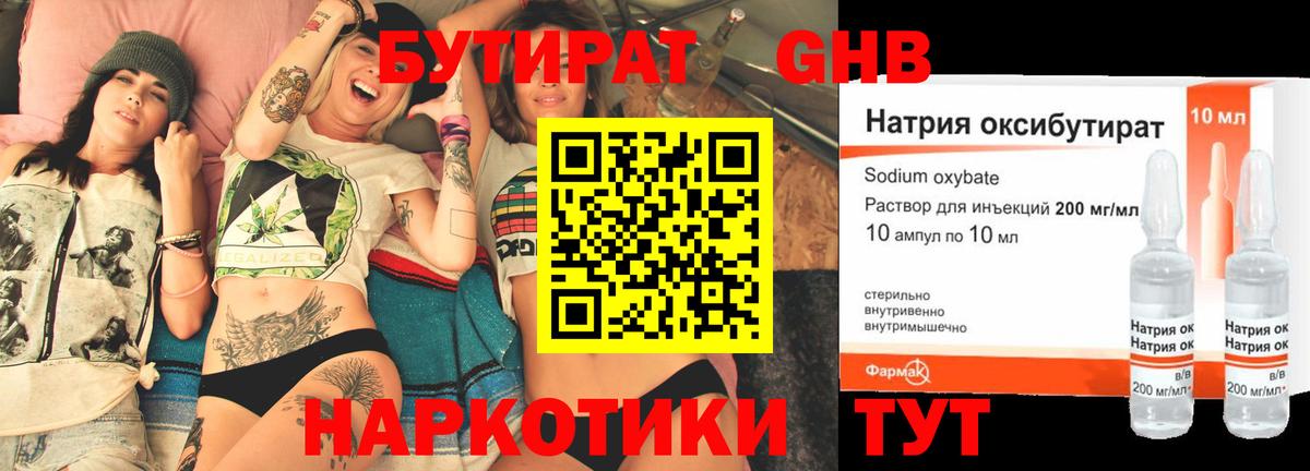 Бутират оксибутират Махачкала