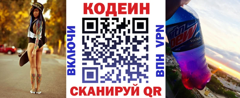 Codein напиток Lean (лин) Махачкала