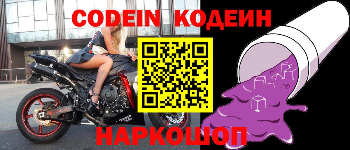 Кодеин напиток Lean (лин) Махачкала