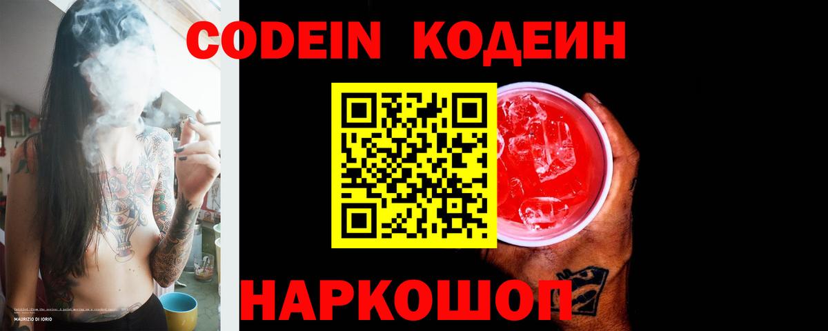 Махачкала  Кодеиновый сироп Lean напиток Lean (лин)  Вход с VPN 