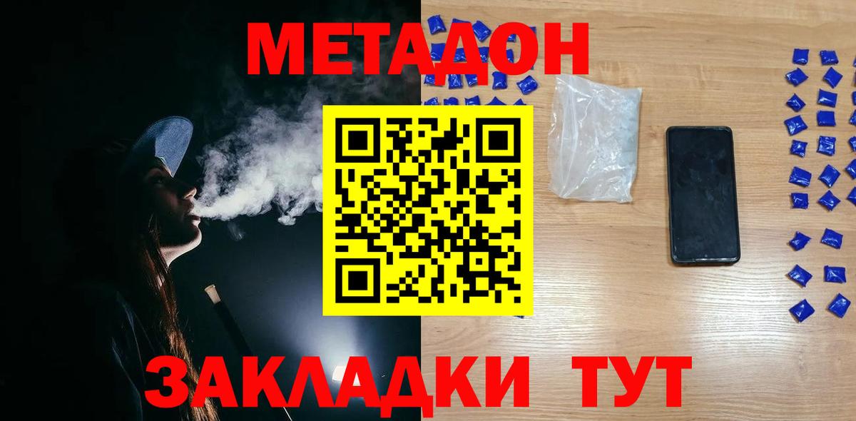 Метадон мёд  МЕТАДОН мёд  Махачкала  Вход с VPN 